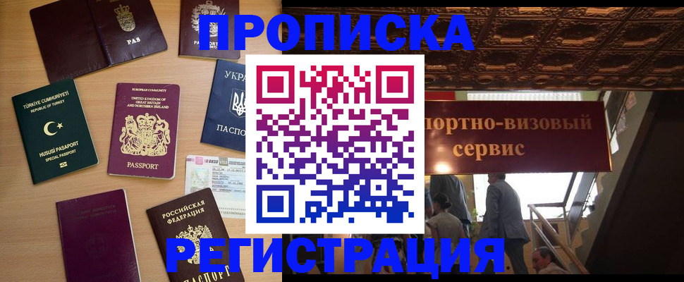 временная регистрация поиск в Люберцах