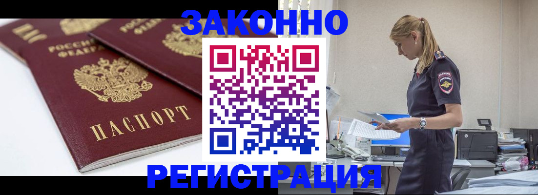 прописка иностранных граждан в Люберцах